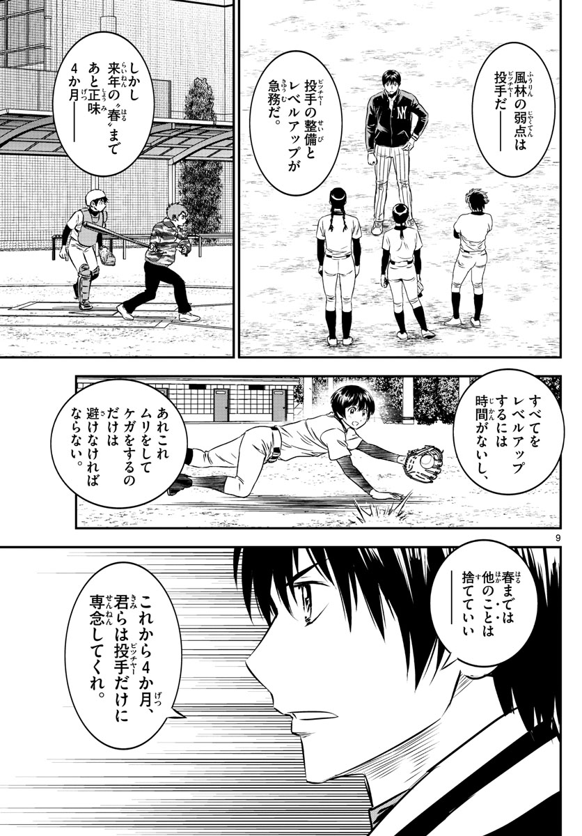 Major 2nd Chapter 199 9ページ