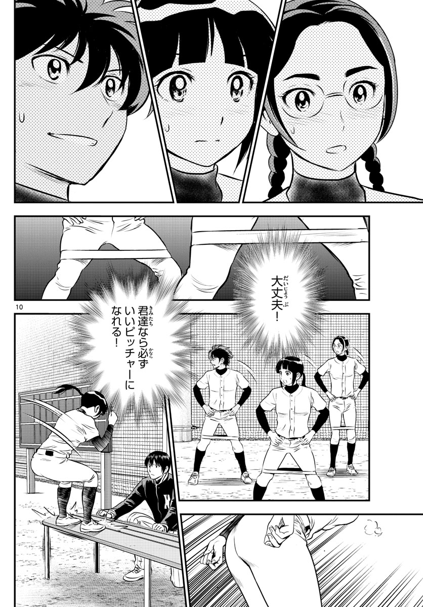 Major 2nd Chapter 199 10ページ