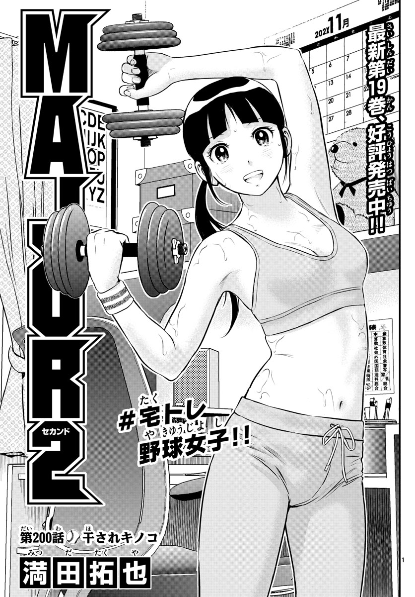 Major 2nd Chapter 200 1ページ