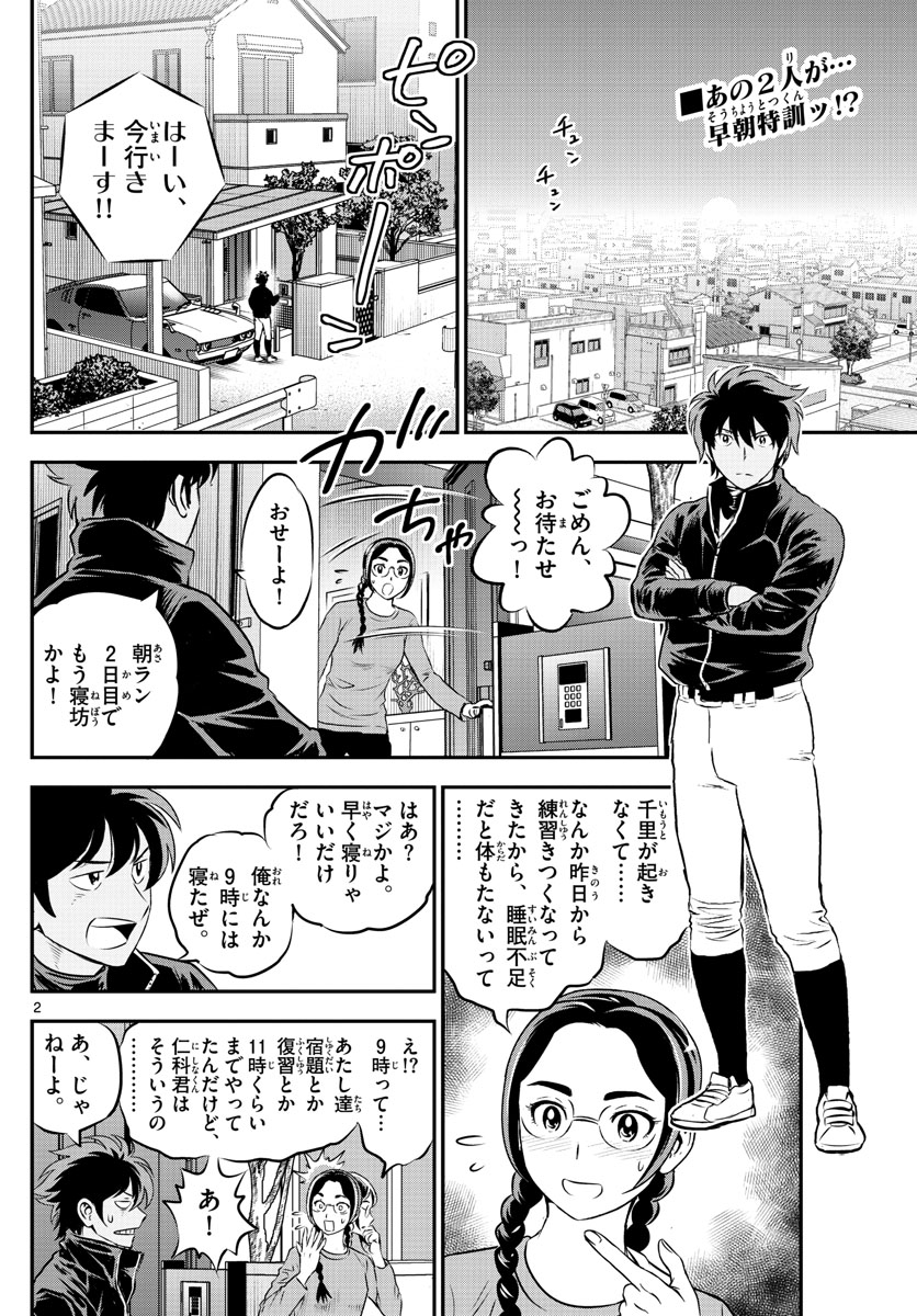 Major 2nd Chapter 200 2ページ