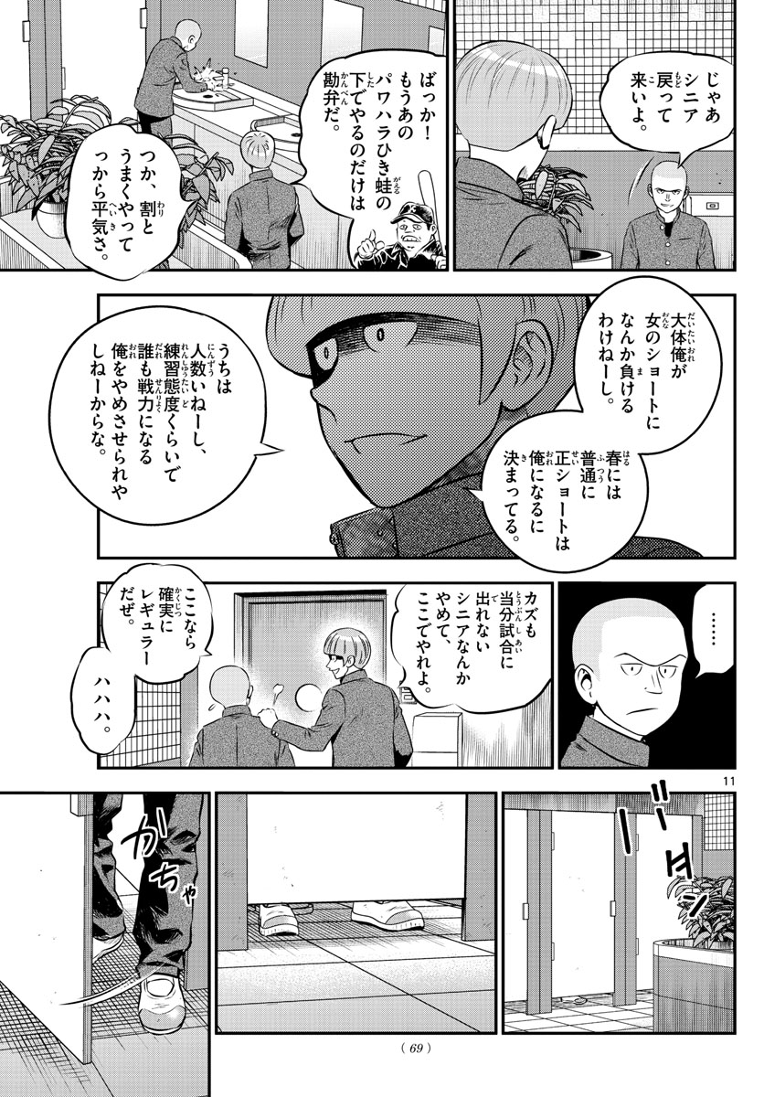 Major 2nd Chapter 200 11ページ