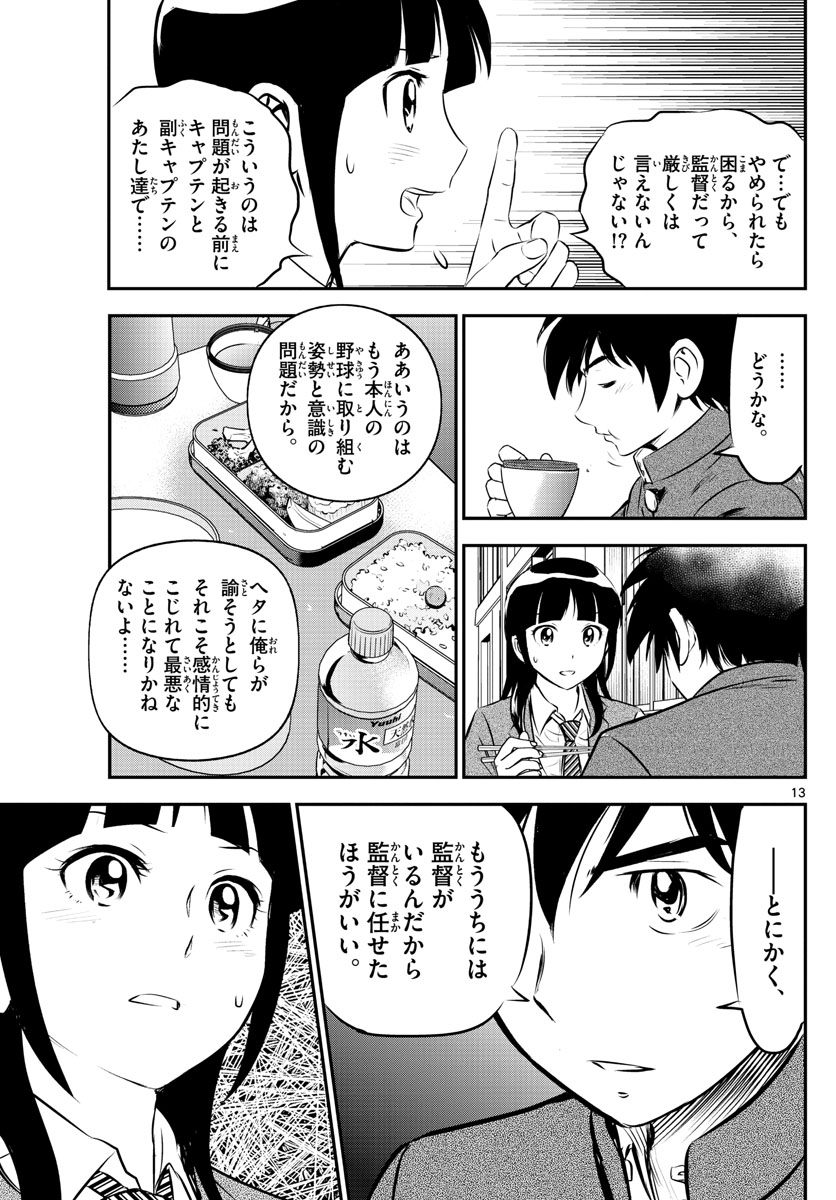 Major 2nd Chapter 200 13ページ