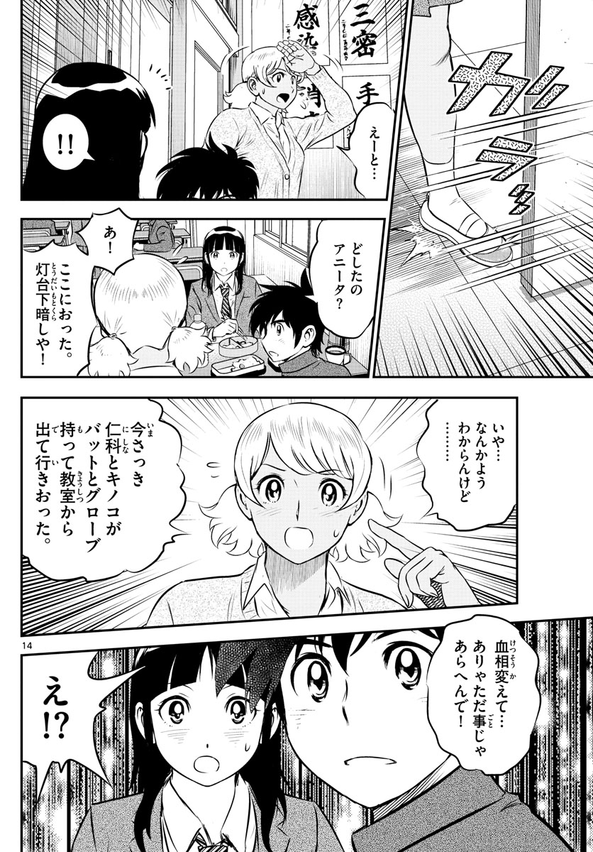 Major 2nd Chapter 200 14ページ