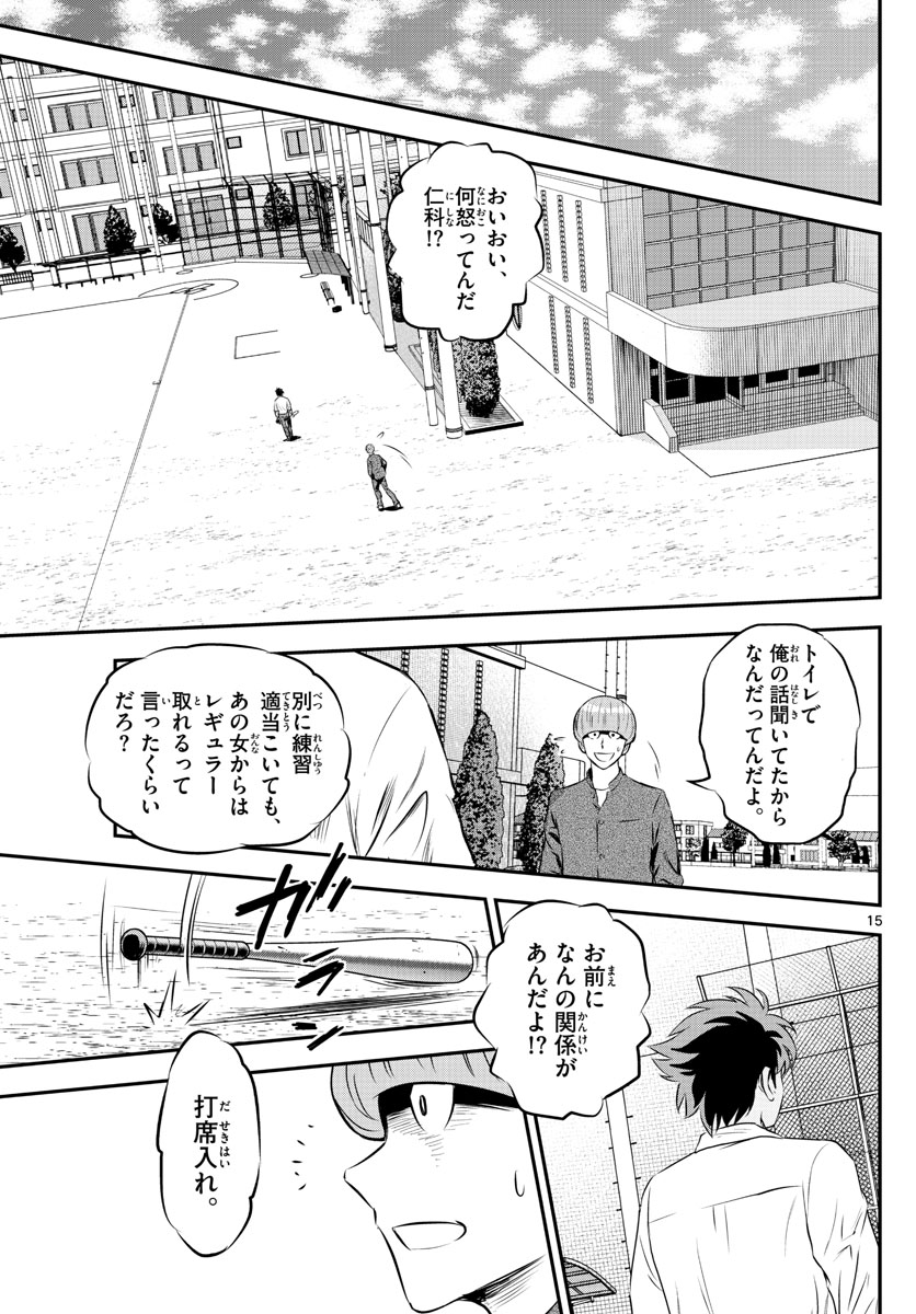 Major 2nd Chapter 200 15ページ