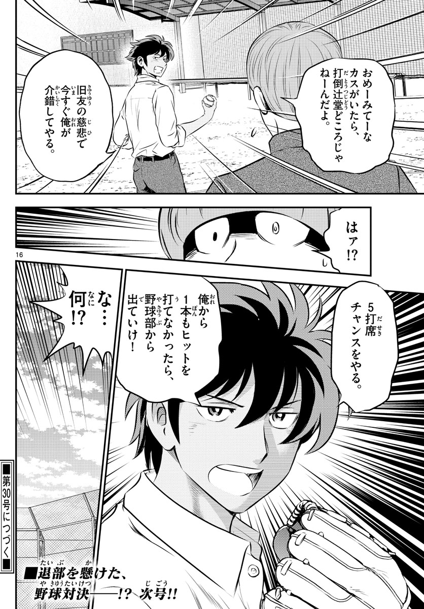Major 2nd Chapter 200 16ページ