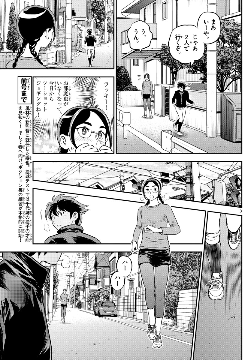 Major 2nd Chapter 200 3ページ