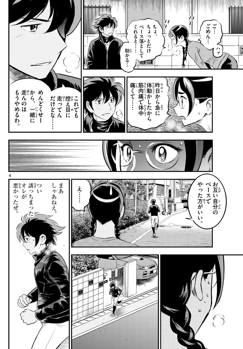 Major 2nd Chapter 200 4ページ