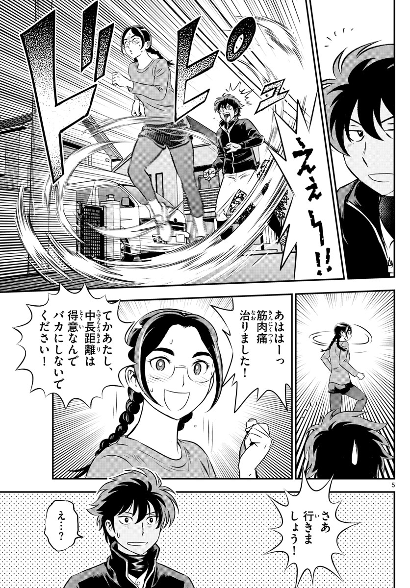 Major 2nd Chapter 200 5ページ