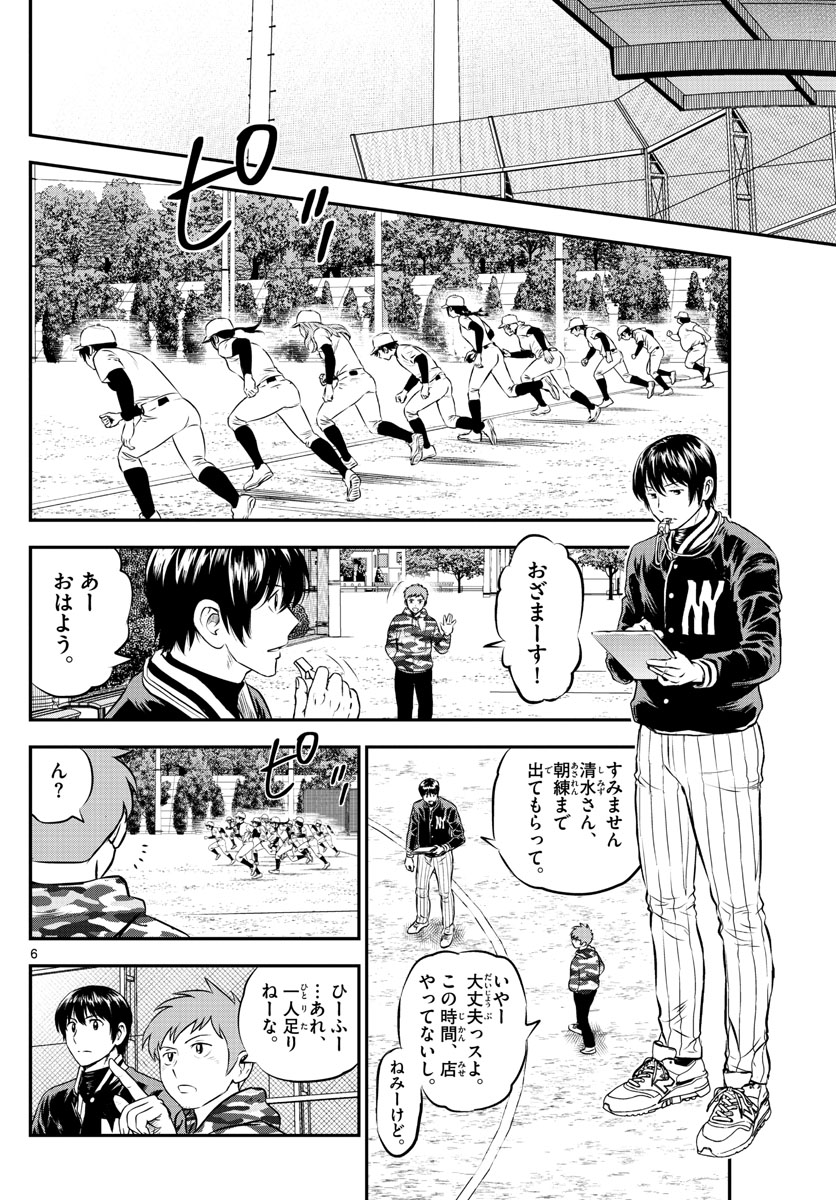 Major 2nd Chapter 200 6ページ
