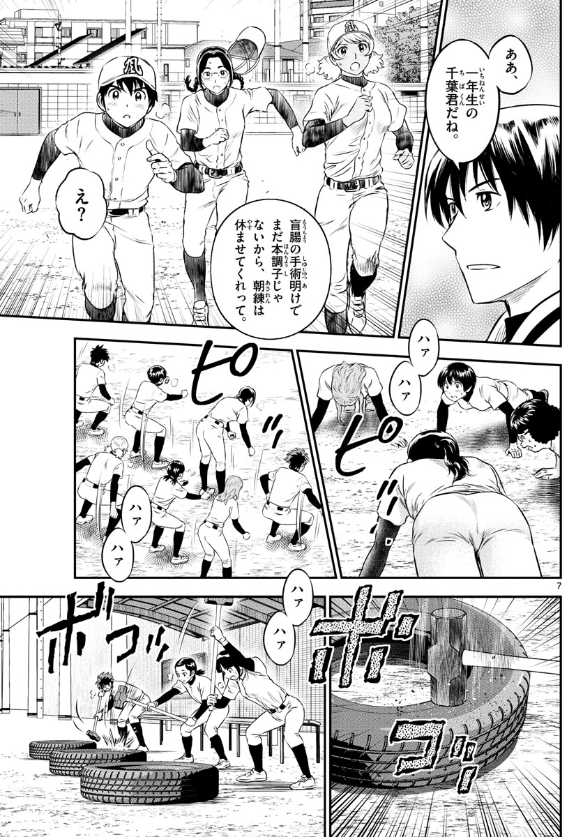Major 2nd Chapter 200 7ページ