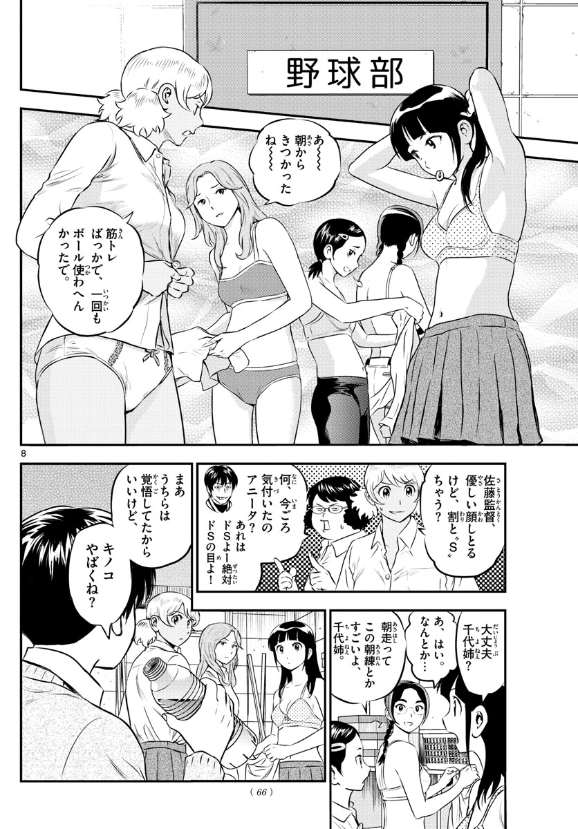 Major 2nd Chapter 200 8ページ