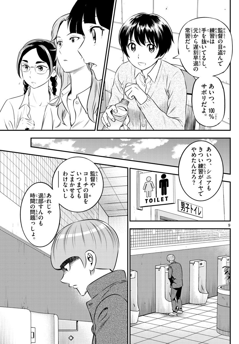 Major 2nd Chapter 200 9ページ