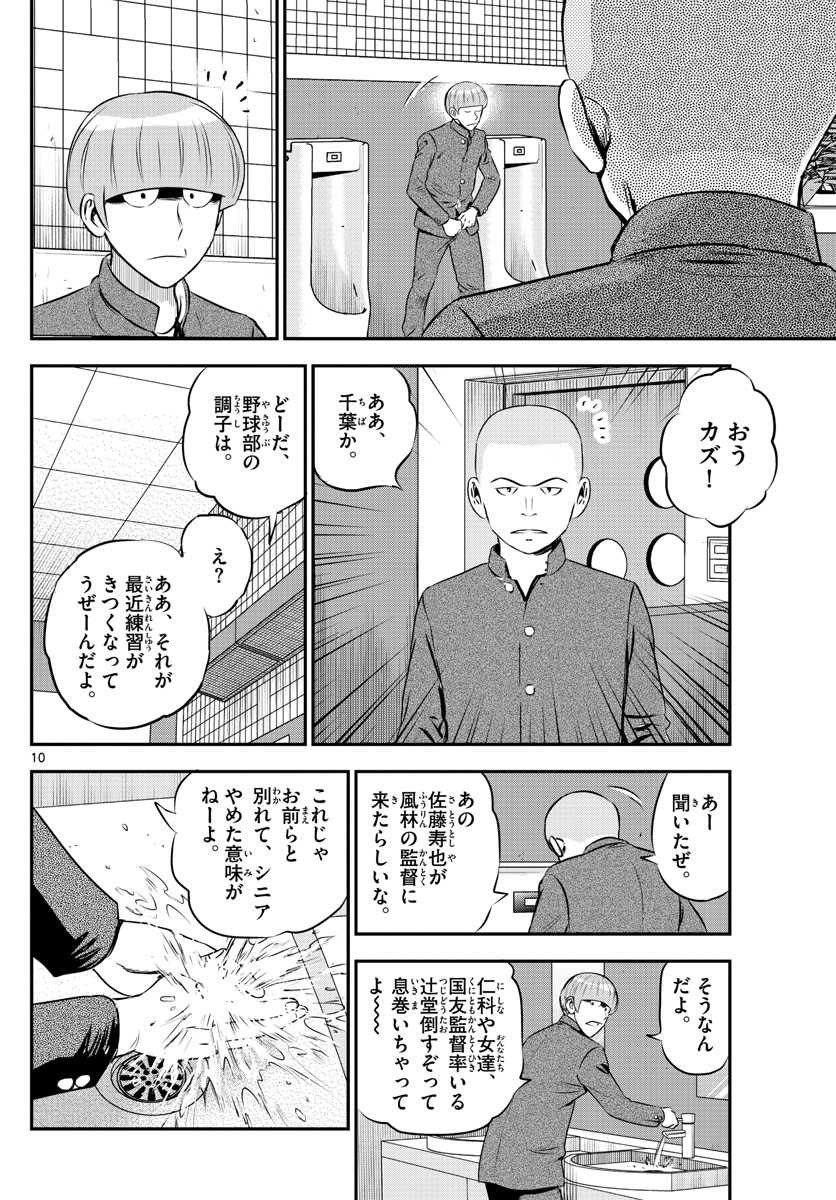 Major 2nd Chapter 200 10ページ
