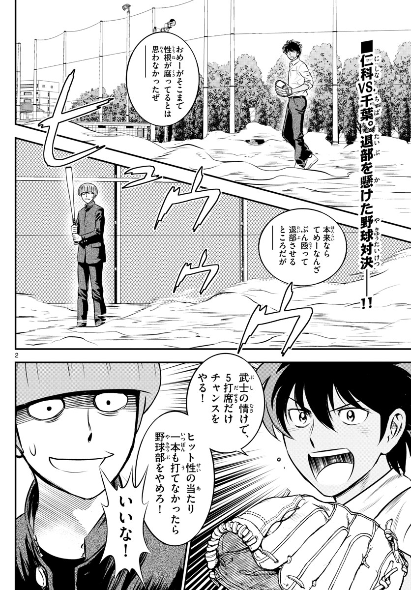 Major 2nd Chapter 201 2ページ