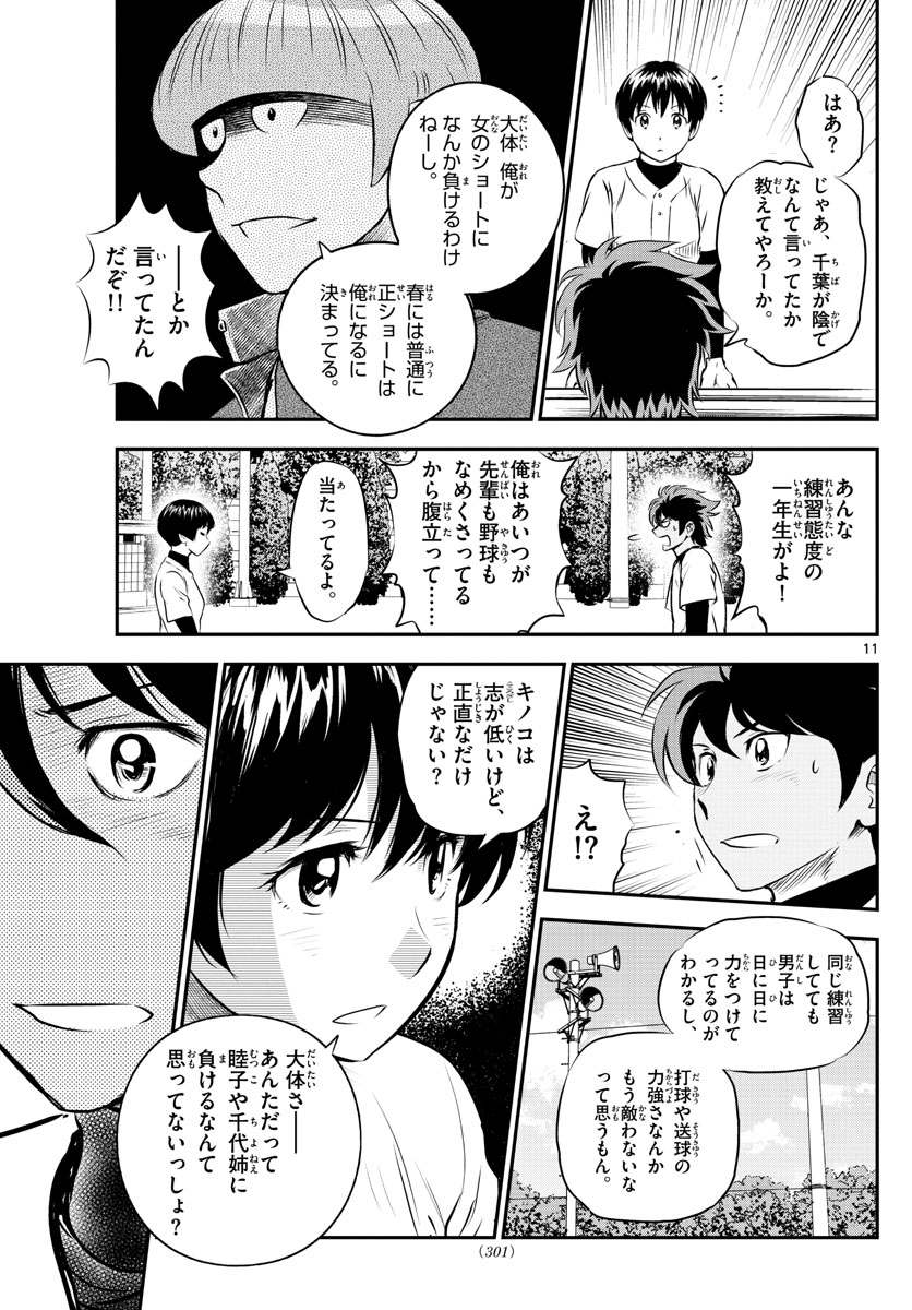 Major 2nd Chapter 201 11ページ