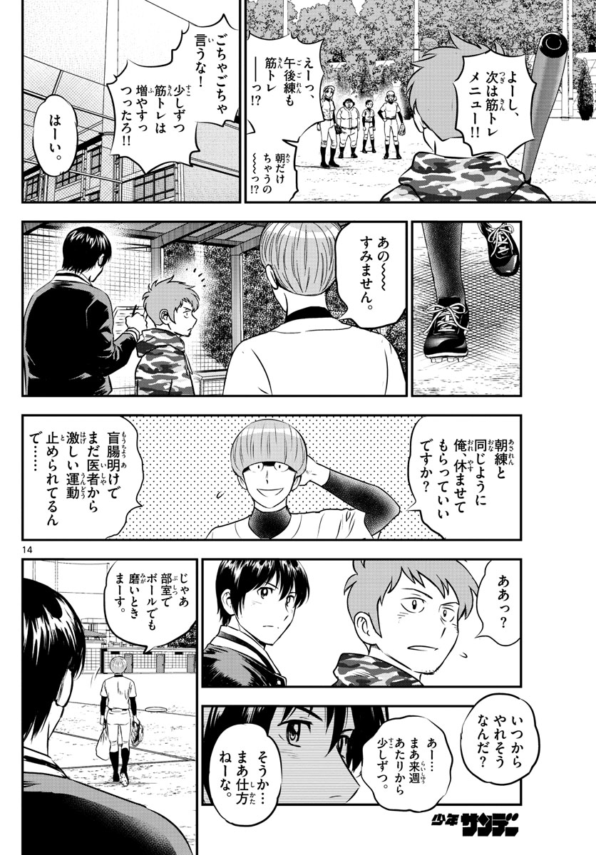 Major 2nd Chapter 201 14ページ