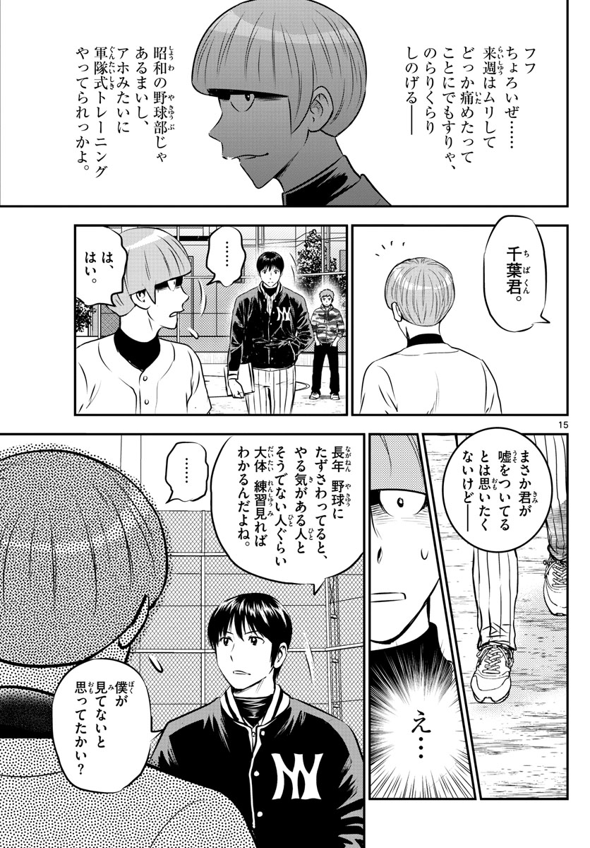 Major 2nd Chapter 201 15ページ