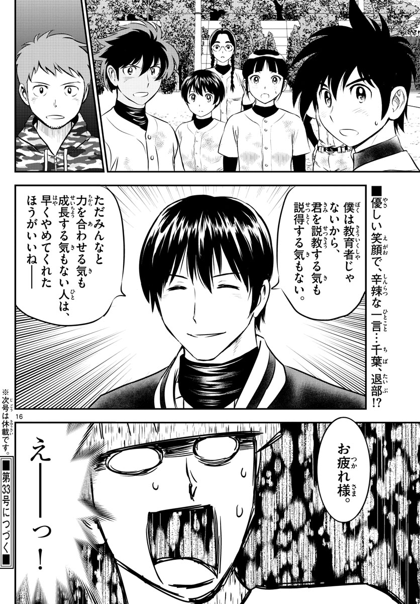 Major 2nd Chapter 201 16ページ