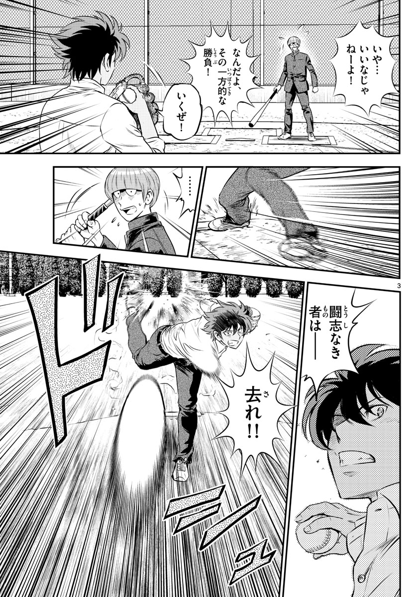 Major 2nd Chapter 201 3ページ