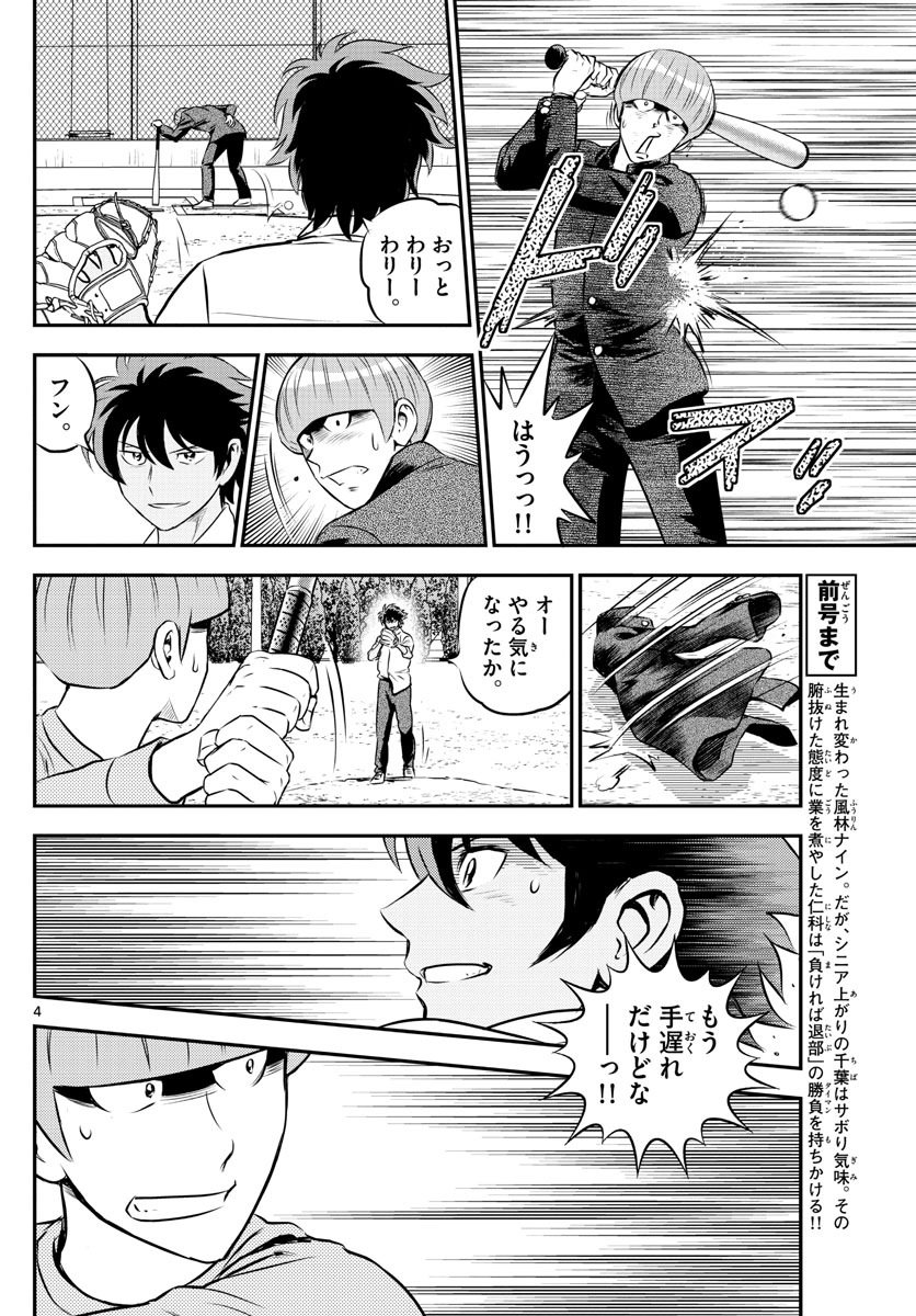 Major 2nd Chapter 201 4ページ