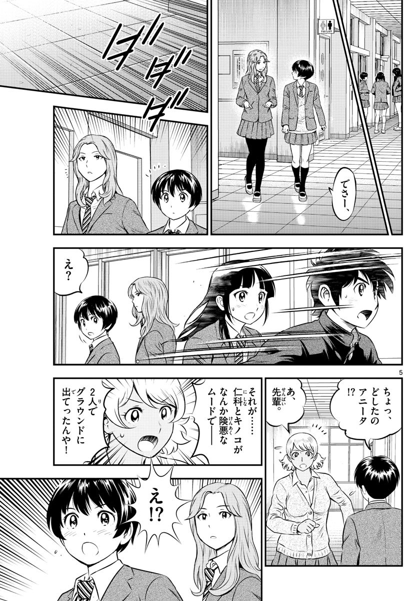 Major 2nd Chapter 201 5ページ