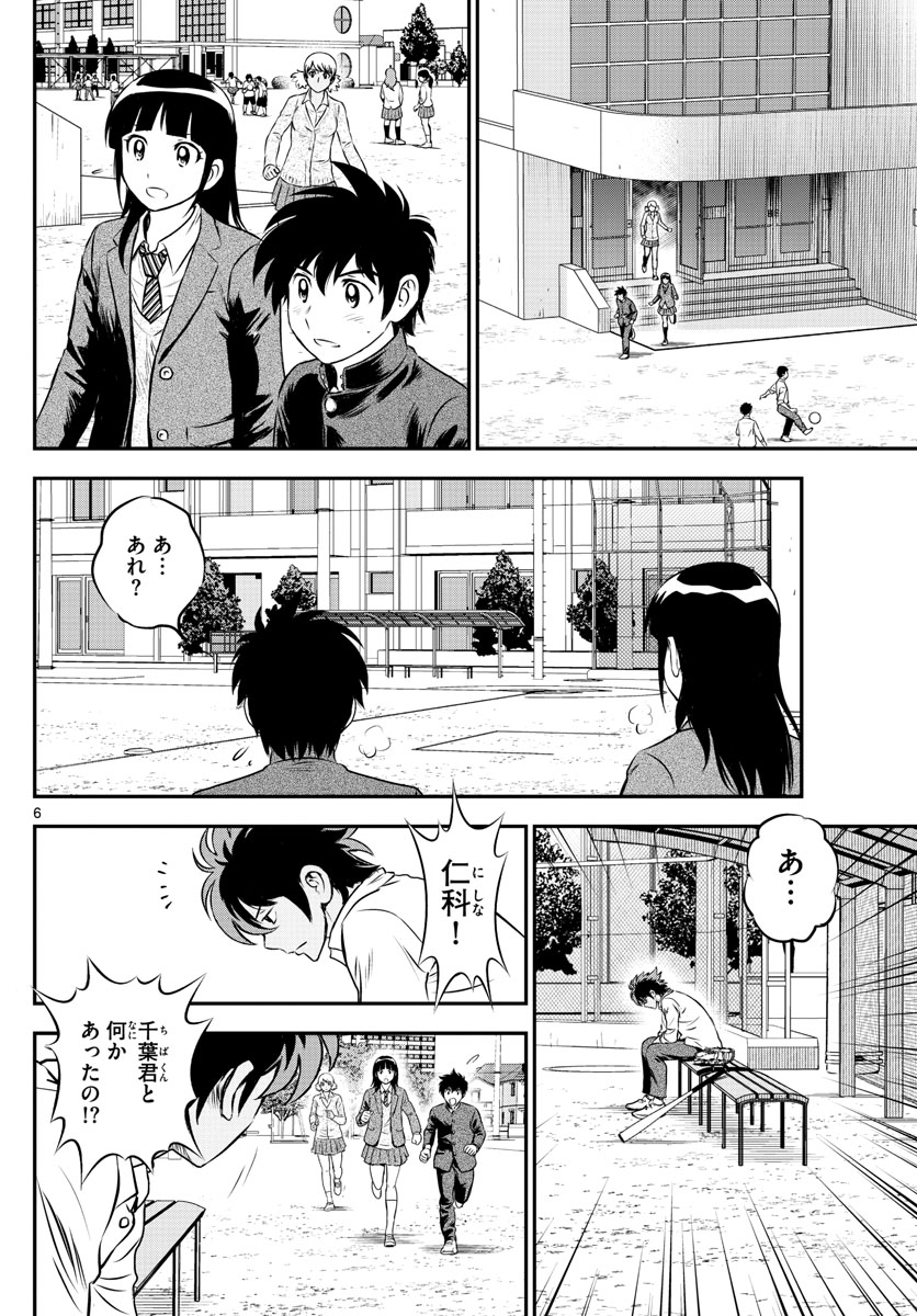 Major 2nd Chapter 201 6ページ