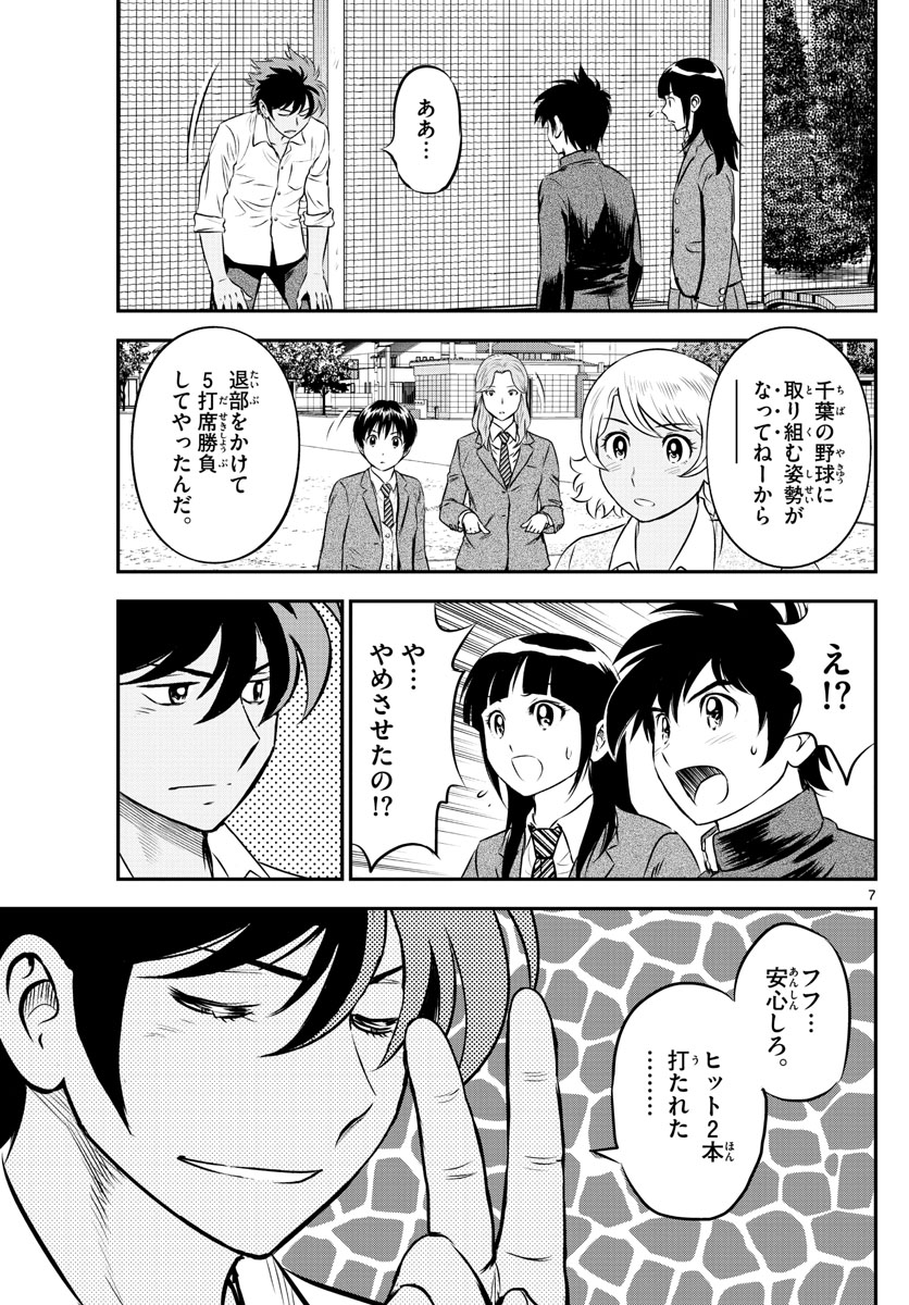 Major 2nd Chapter 201 7ページ