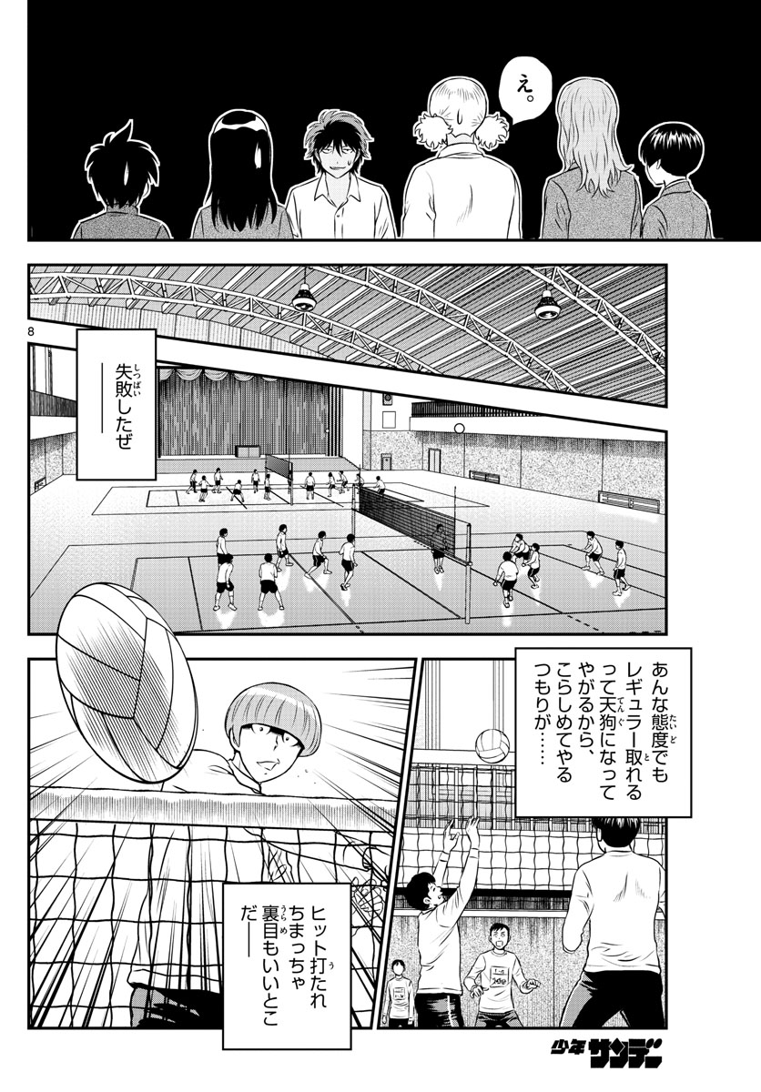 Major 2nd Chapter 201 8ページ