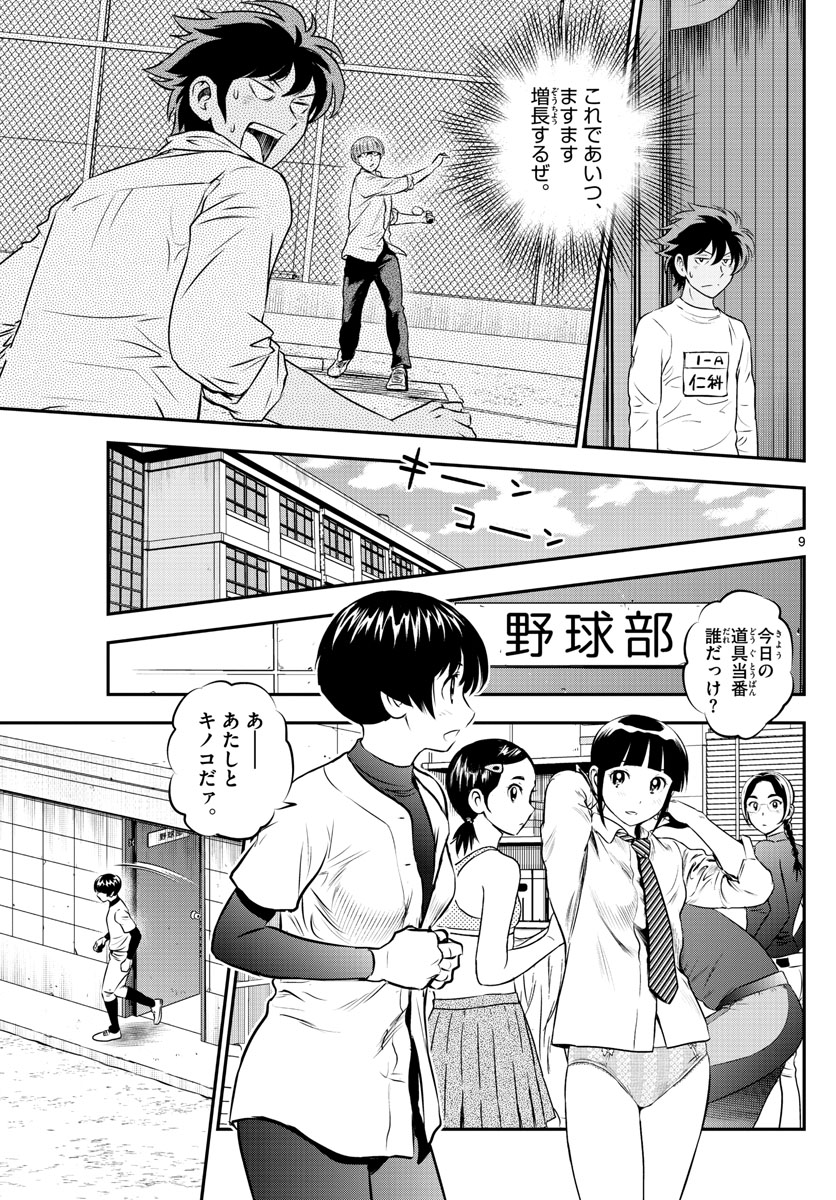 Major 2nd Chapter 201 9ページ