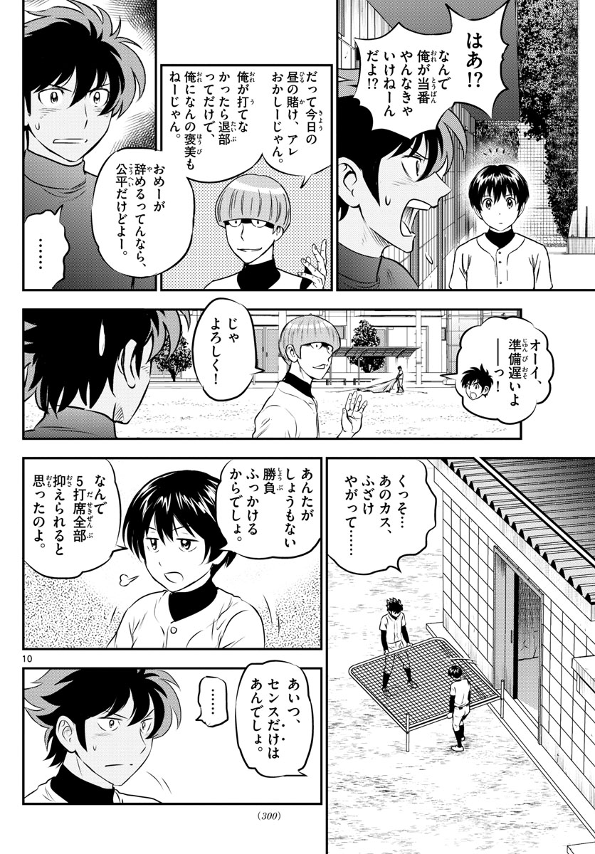 Major 2nd Chapter 201 10ページ