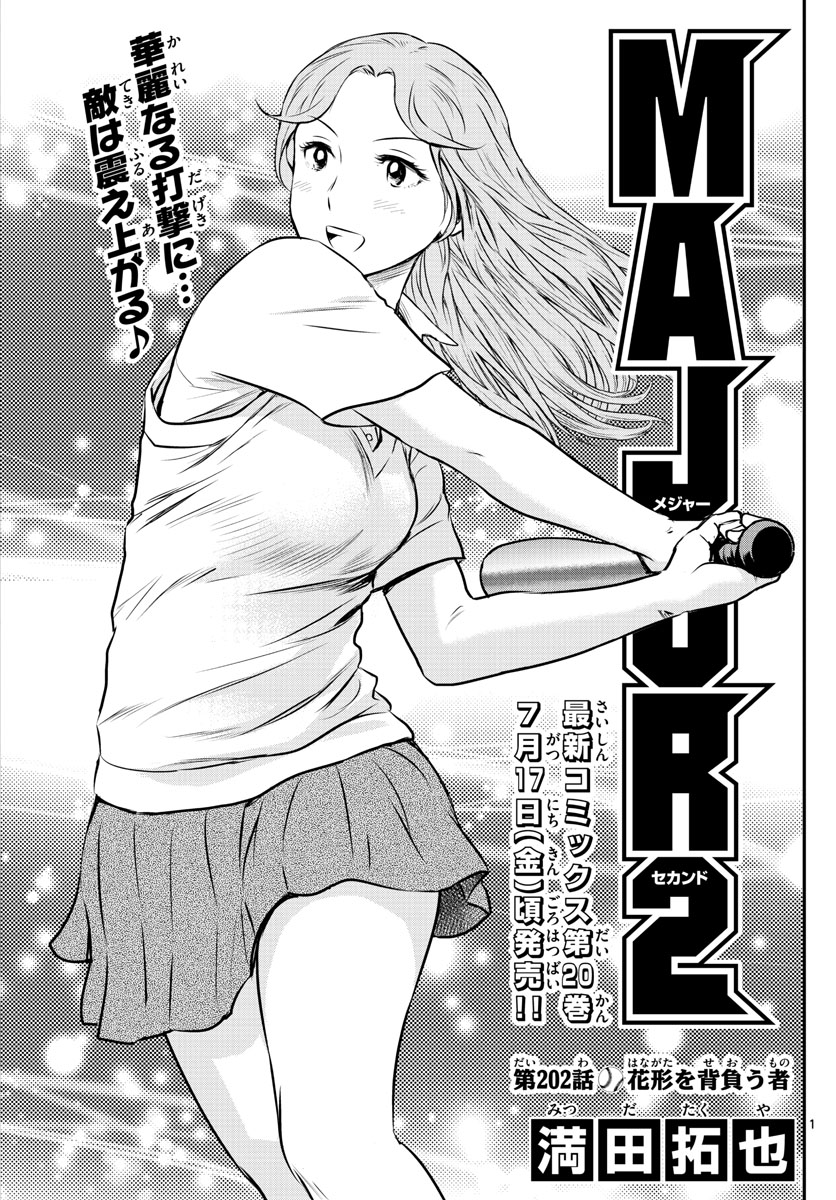 Major 2nd Chapter 202 1ページ