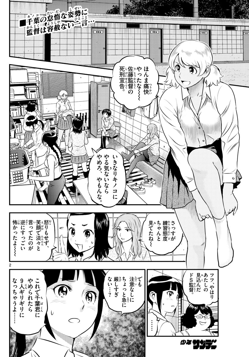 Major 2nd Chapter 202 2ページ