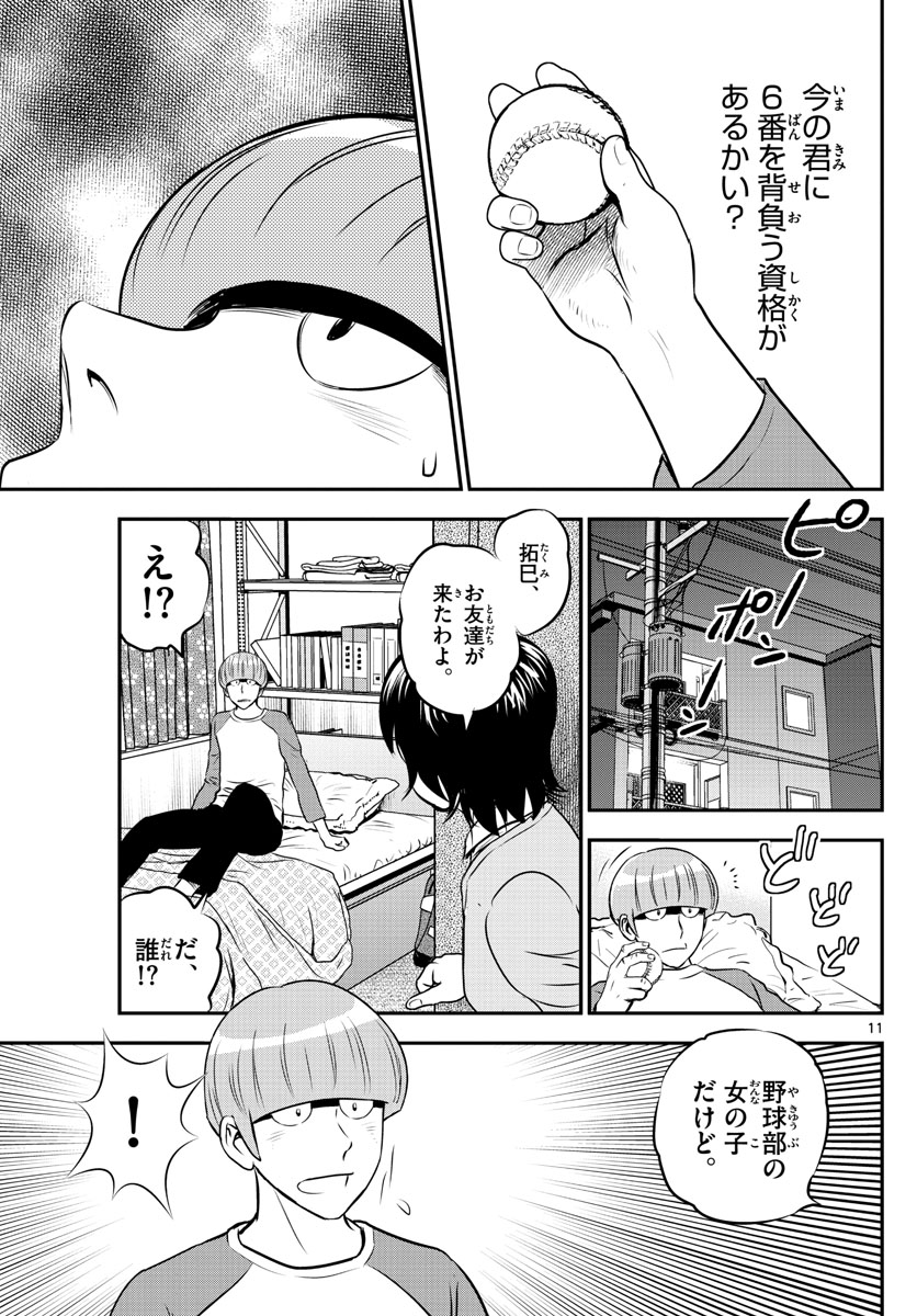 Major 2nd Chapter 202 11ページ