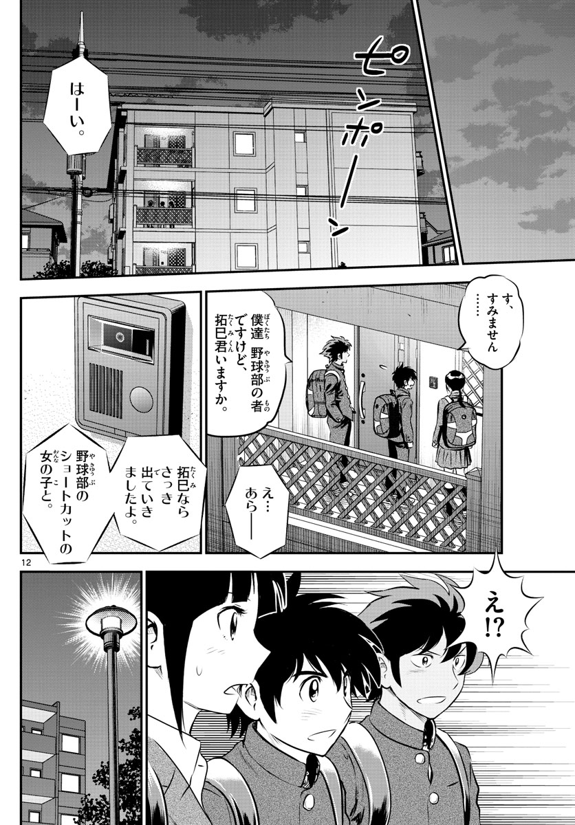 Major 2nd Chapter 202 12ページ