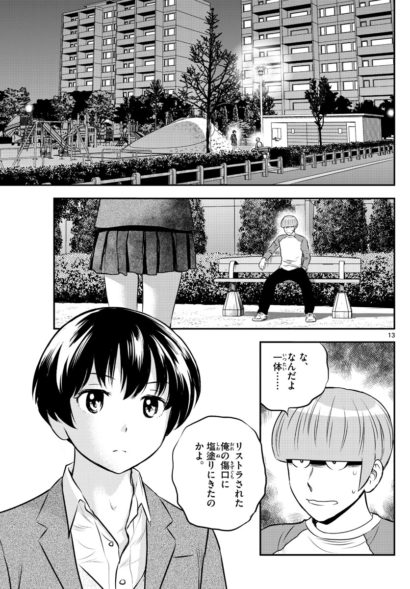 Major 2nd Chapter 202 13ページ