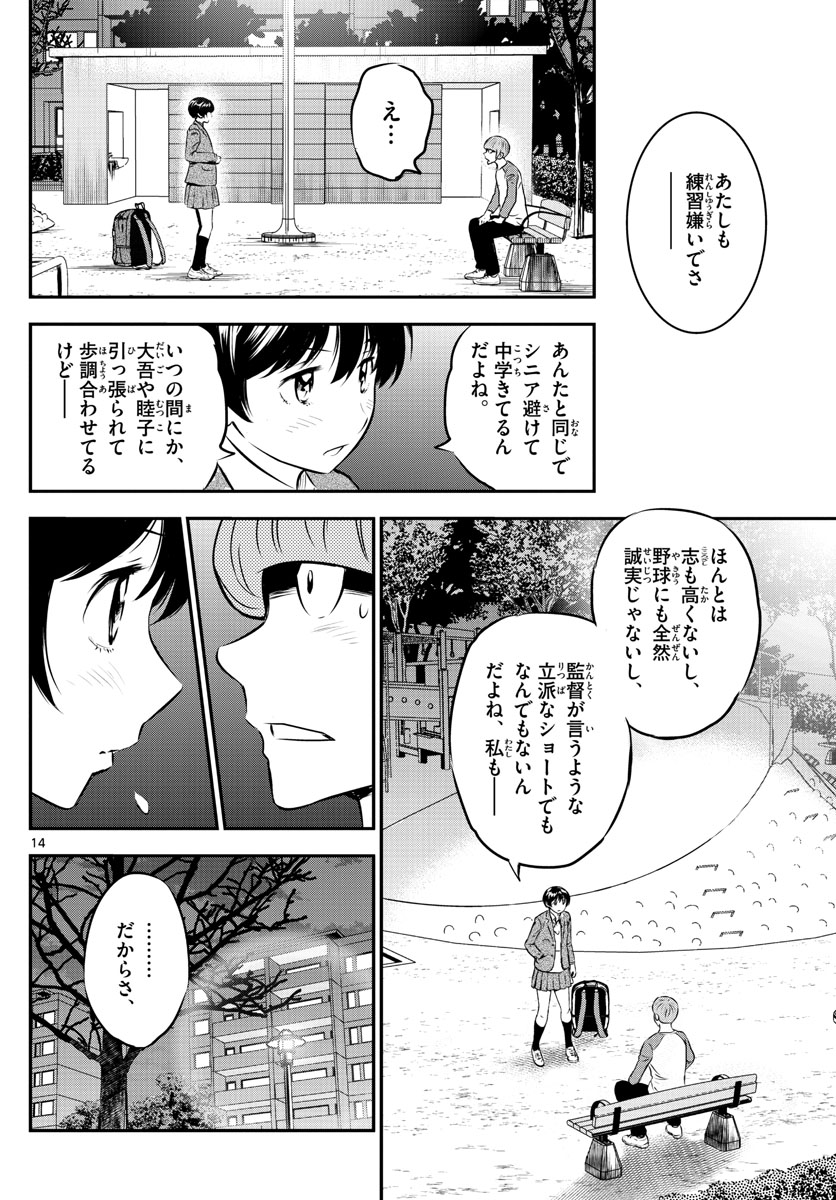 Major 2nd Chapter 202 14ページ