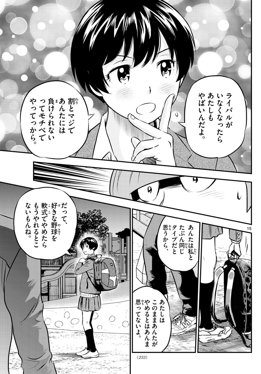 Major 2nd Chapter 202 15ページ