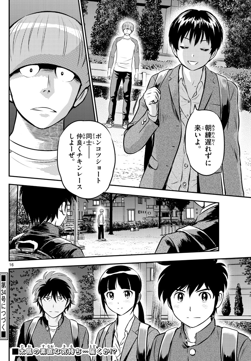 Major 2nd Chapter 202 16ページ