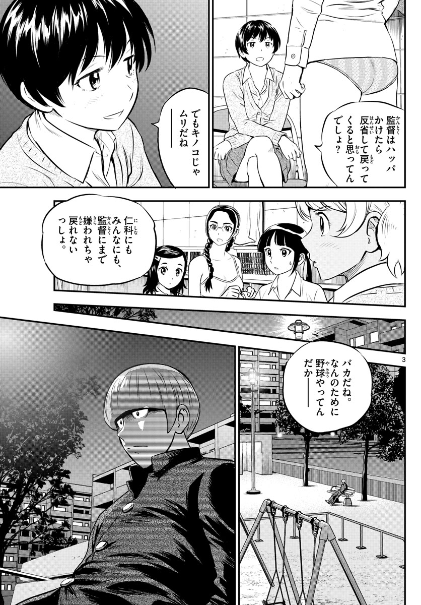 Major 2nd Chapter 202 3ページ