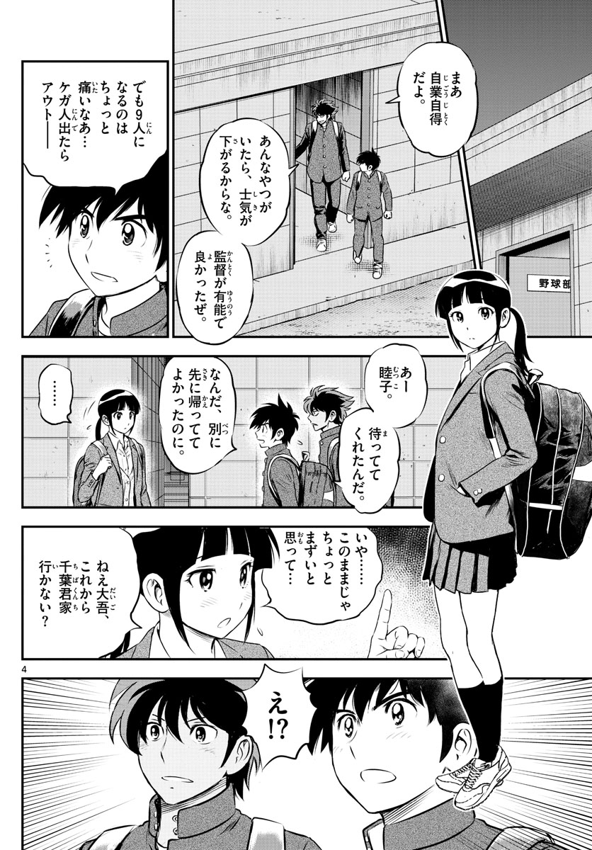 Major 2nd Chapter 202 4ページ
