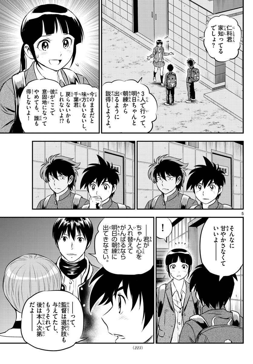 Major 2nd Chapter 202 5ページ