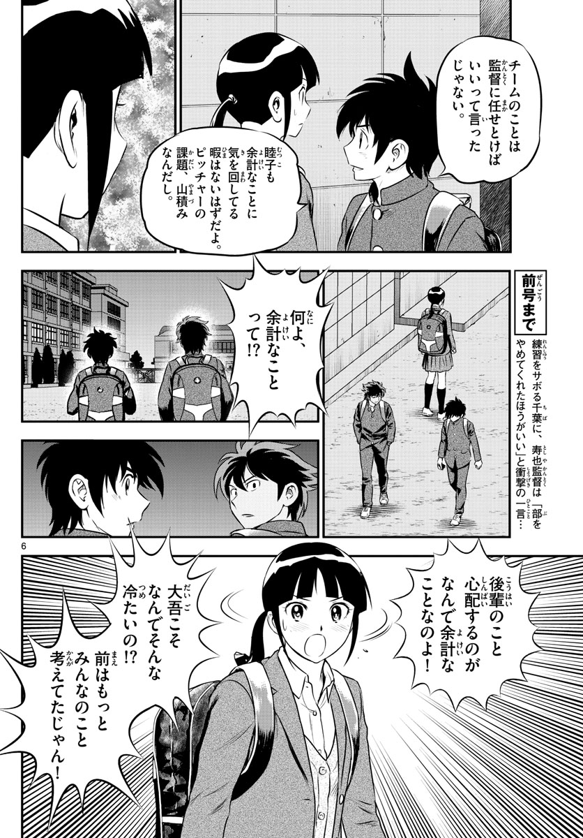 Major 2nd Chapter 202 6ページ