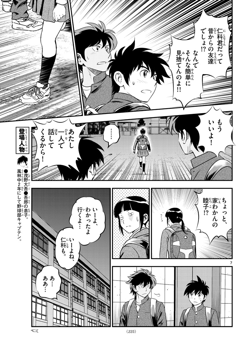Major 2nd Chapter 202 7ページ