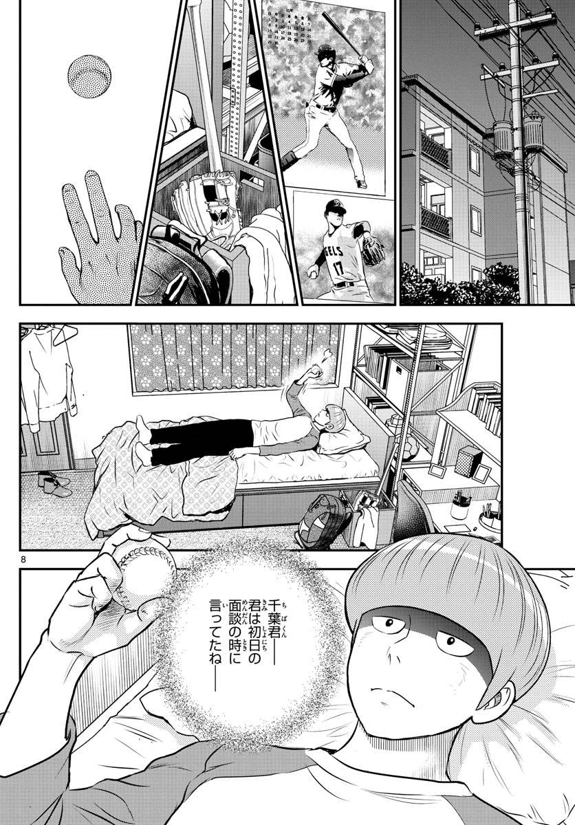 Major 2nd Chapter 202 8ページ