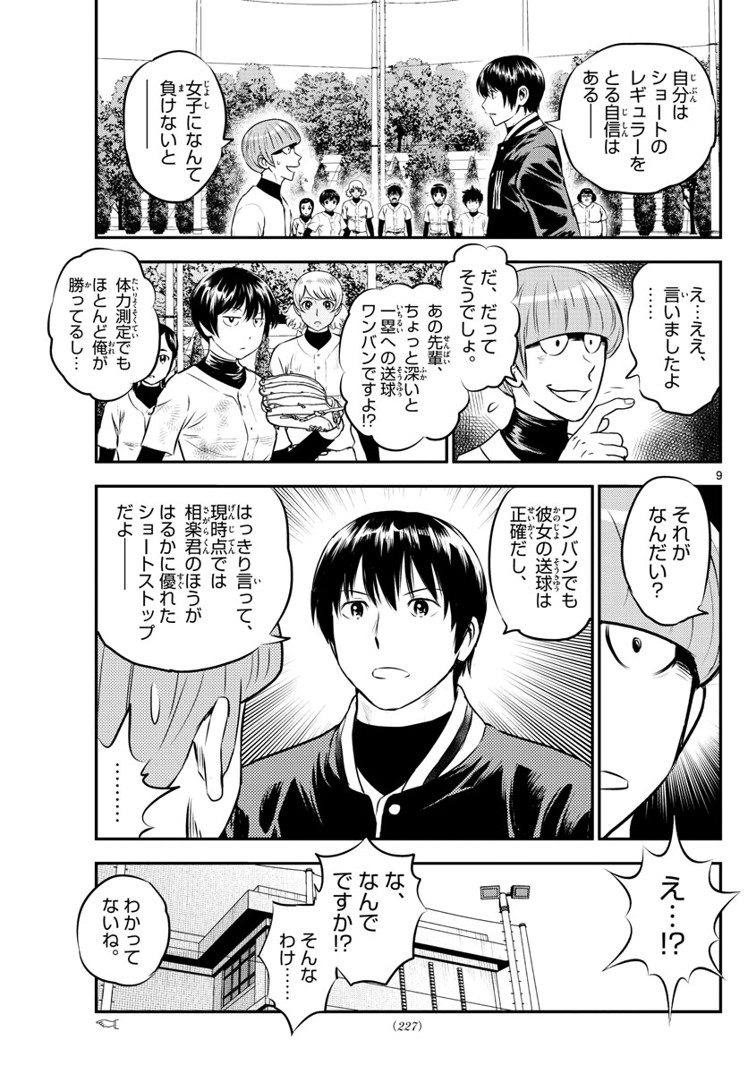 Major 2nd Chapter 202 9ページ
