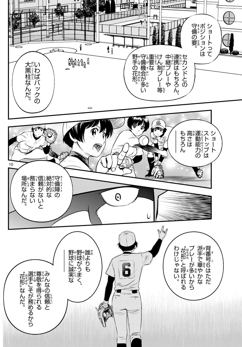 Major 2nd Chapter 202 10ページ