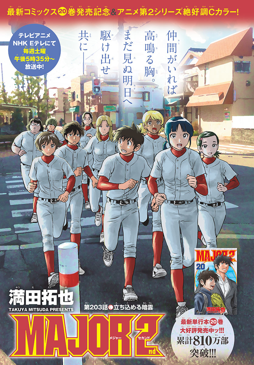 Major 2nd Chapter 203 1ページ