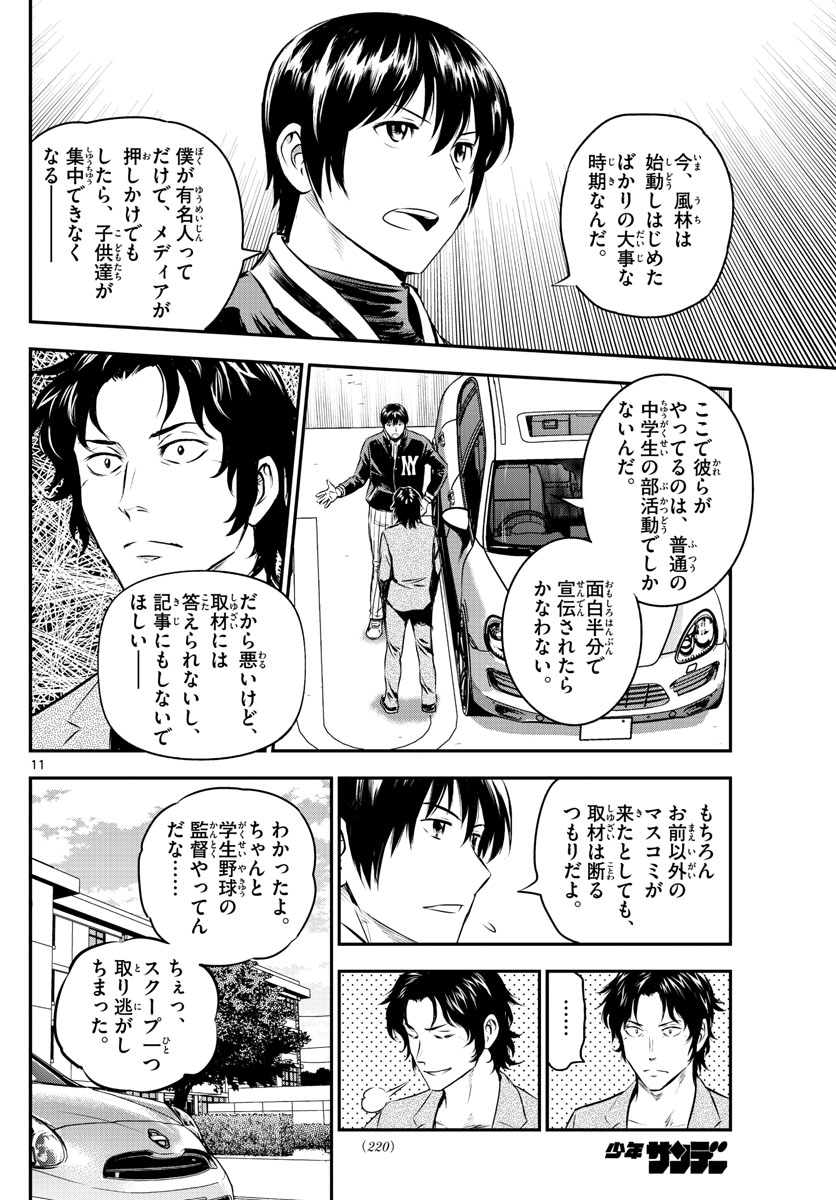 Major 2nd Chapter 203 11ページ