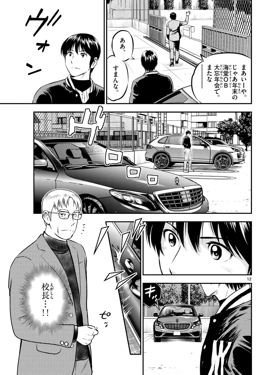 Major 2nd Chapter 203 12ページ