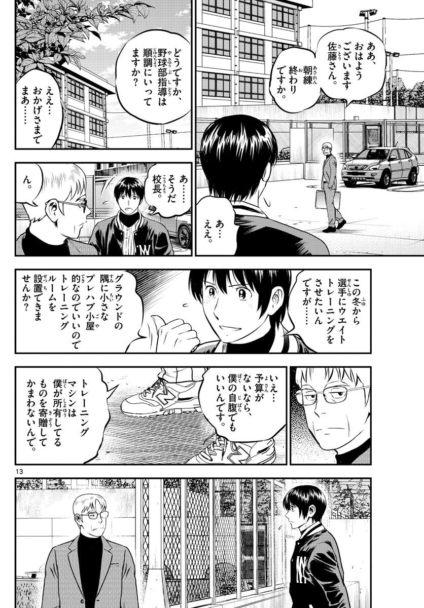 Major 2nd Chapter 203 13ページ